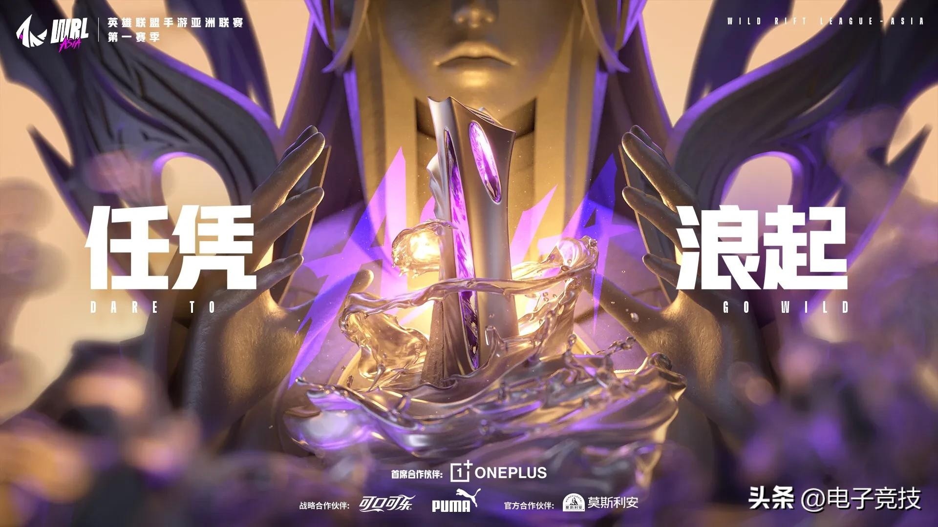英雄联盟手游亚洲联赛第一赛季启幕在即