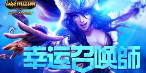 LOL幸运召唤师3月阿卡丽神秘商店活动地址 一折英雄皮肤一览