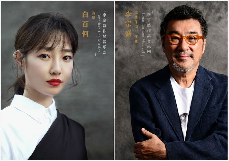 新京报揭秘，白百何主演李宗盛音乐剧，业界大佬听后感惊喜