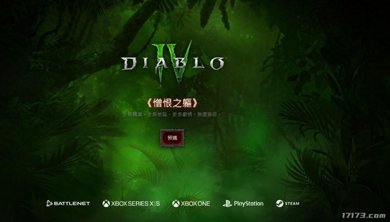 暗黑破坏神4新资料片上线时间公布，10月8日正式来袭！