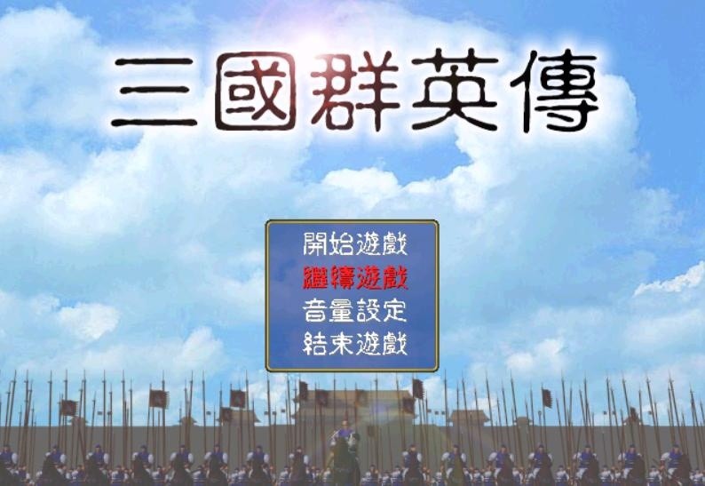 三国群英传1冷门知识揭秘，骨灰级玩家也未必尽知！
