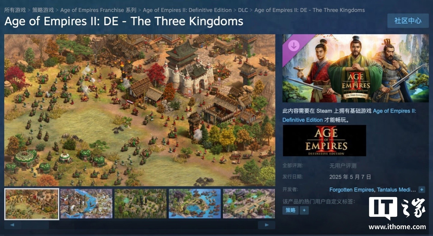 帝国时代2，决定版推出三国DLC，售价83.3元全新体验