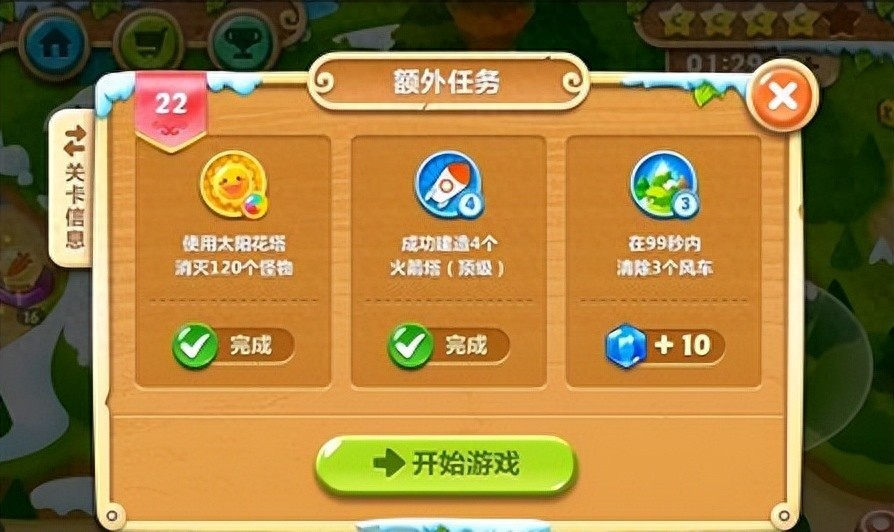 保卫萝卜2第22关攻略秘籍