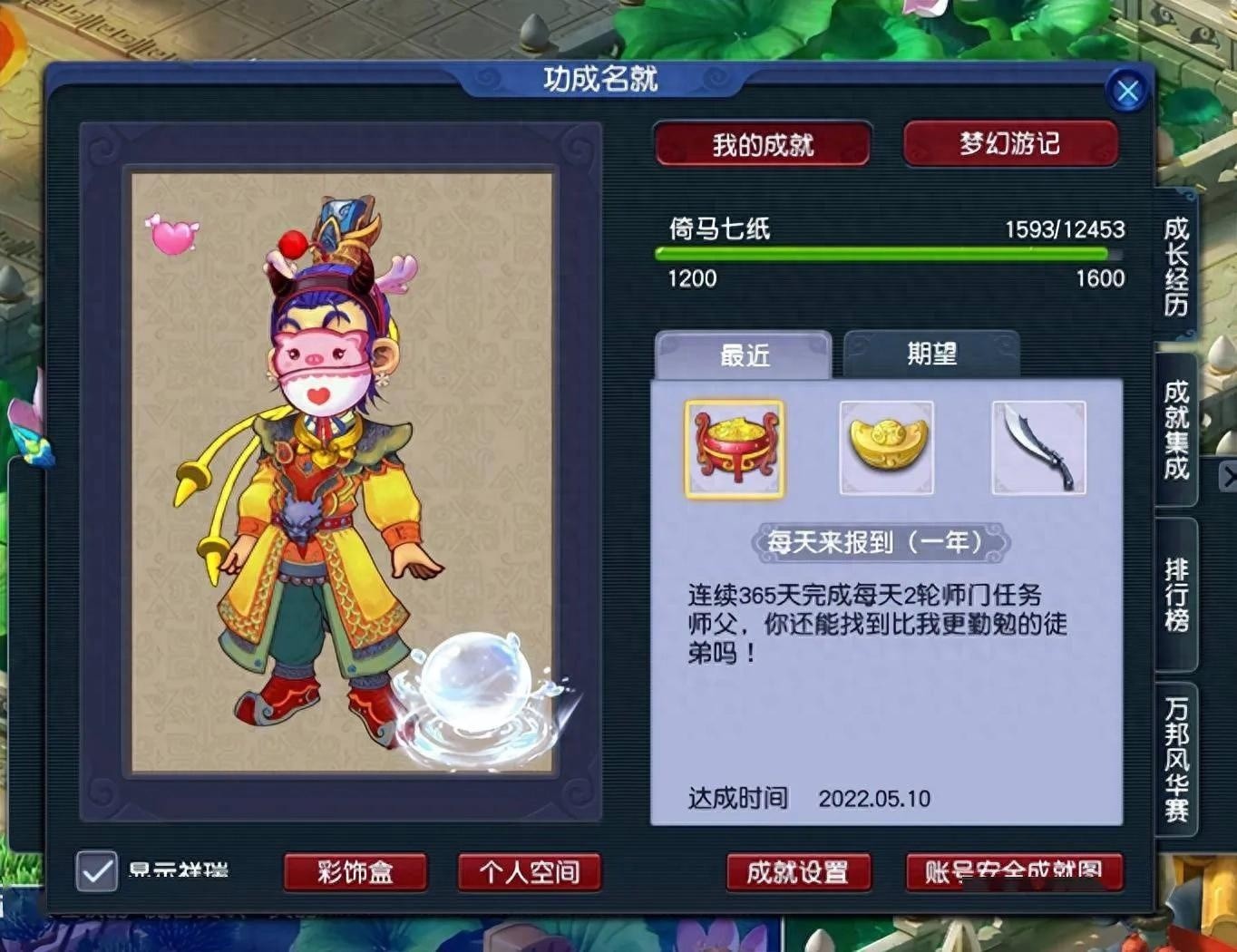 梦幻西游，掌握师门技巧，轻松一天完成百号师门任务！