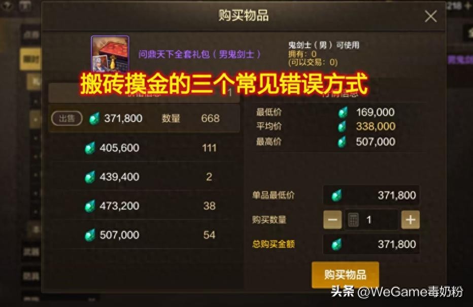 DNF手游，避免亏泰拉！搬砖摸金三大误区揭秘！