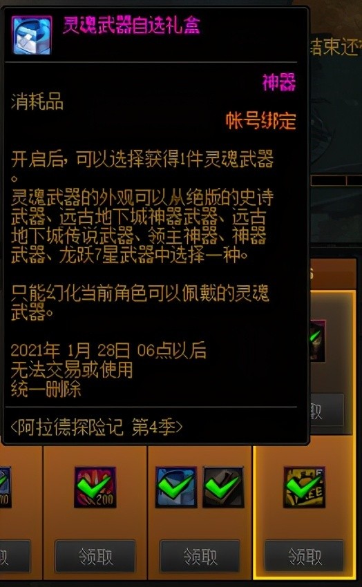 DNF灵魂武器礼盒高价值鬼剑士武器盘点与幻化指南