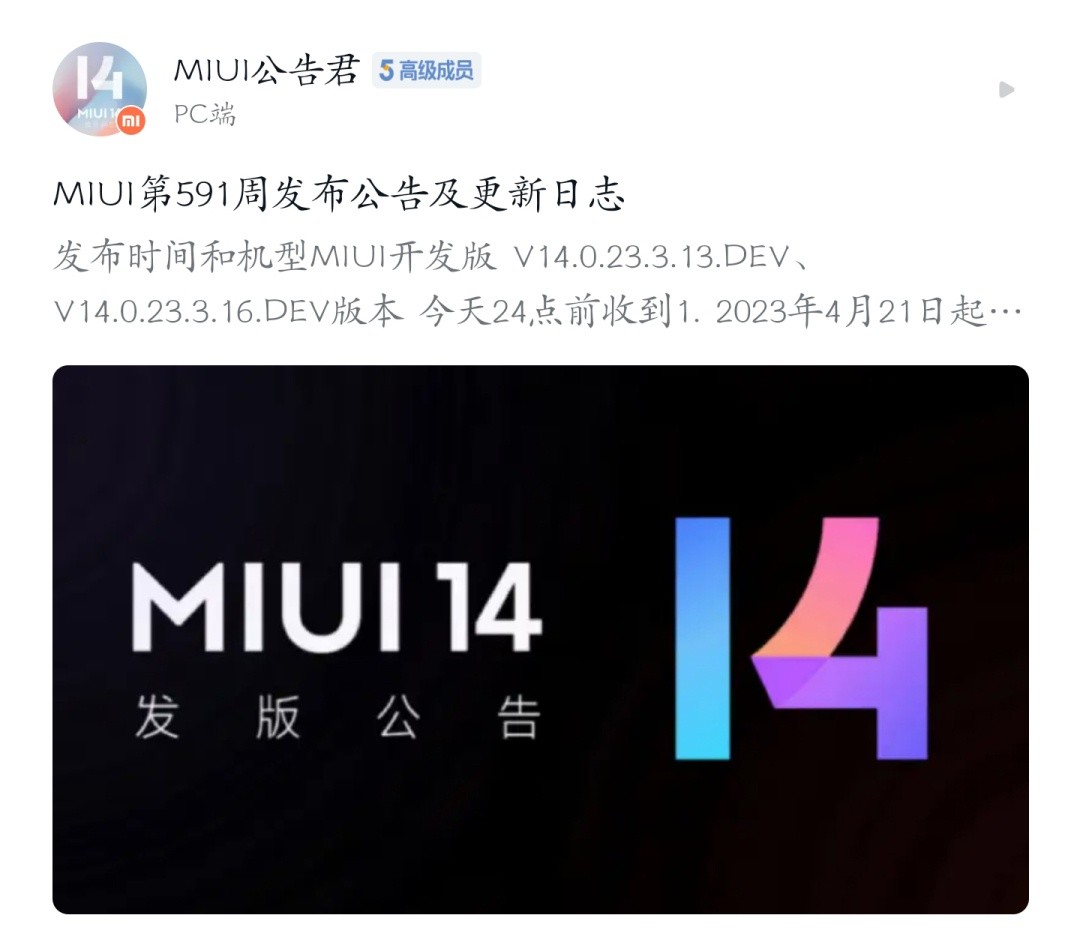 小米MIUI 14开发版与正式版系统更新及刷机包下载（最新更新，2025年3月18日）