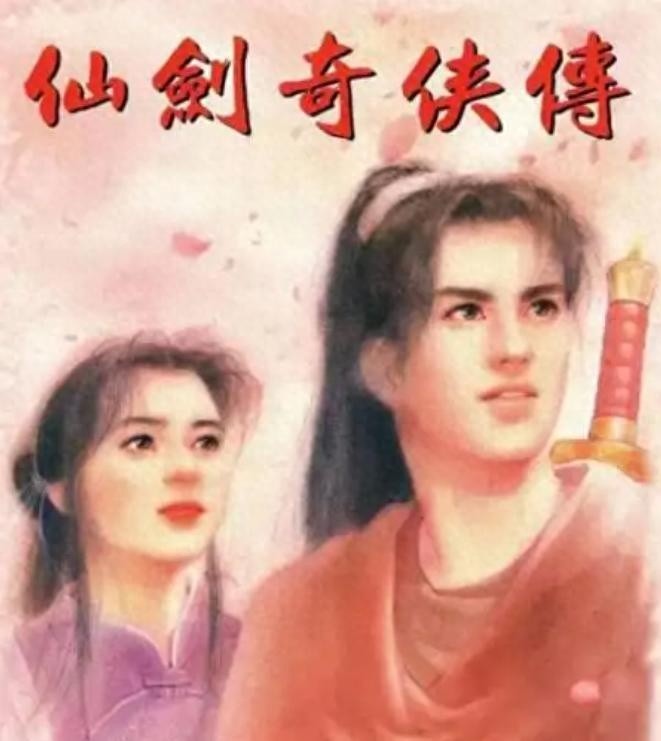仙剑奇侠传1，时代经典游戏回忆