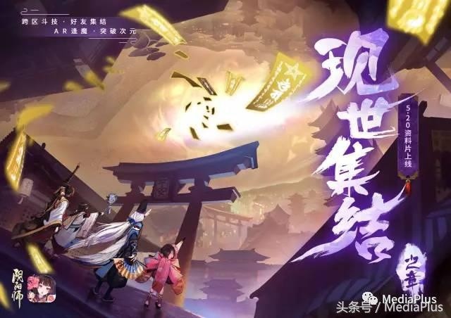 阴阳师背后的全面爆红现象探究