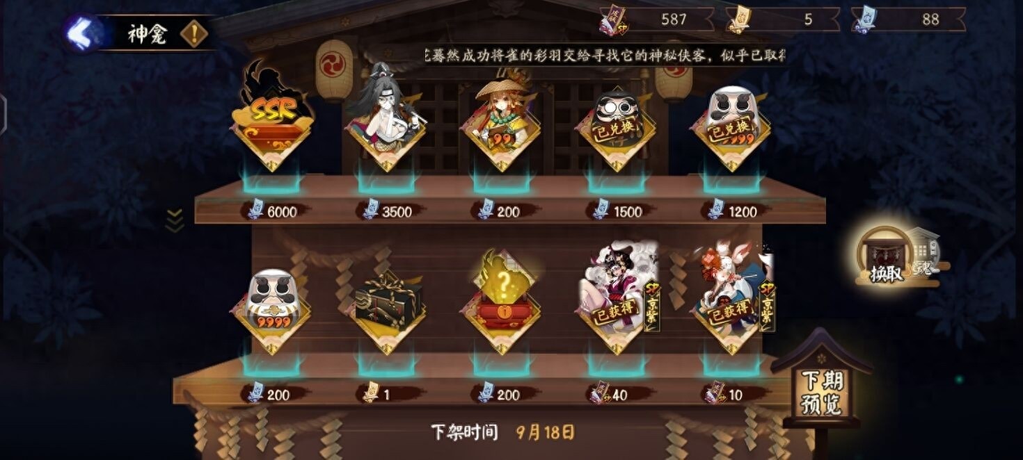 阴阳师八周年神龛SSR式神自选攻略，千姬与不知火成首选