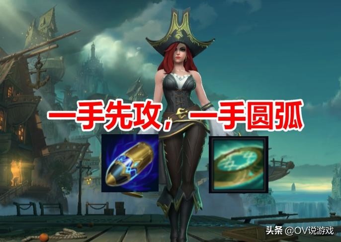 LOL大乱斗，女枪先攻出装策略与战术应用