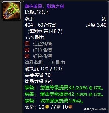 魔兽世界TBC时代双手剑盘点，灾变之刃并非最帅之选？