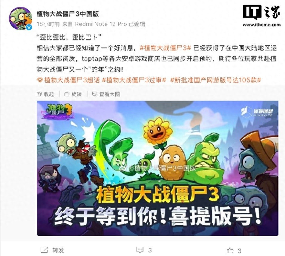 植物大战僵尸3获版号，中国手游预约正式开启