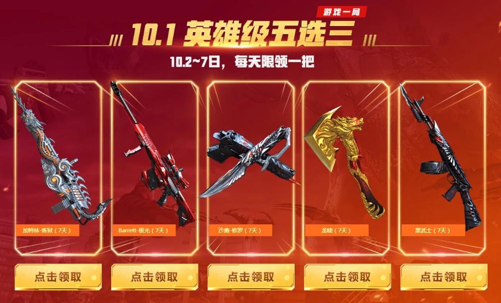 CF十周年庆典狂欢，六大活动火热开启，永久皮肤免费领取！