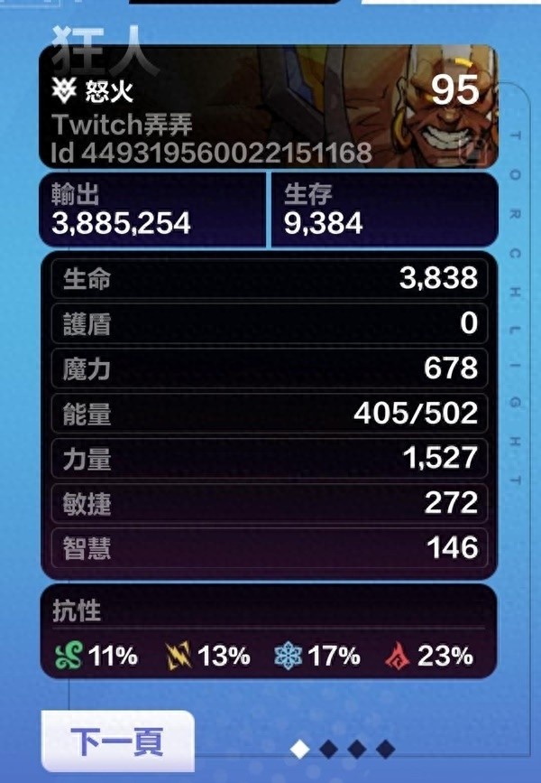 火炬之光无限狂人千力火旋风斩Build攻略分享