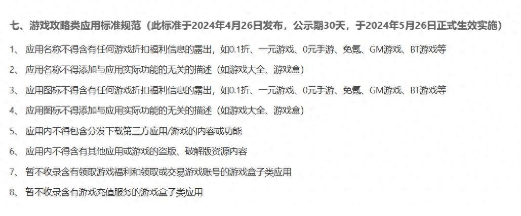 小米应用商店加强监管，游戏攻略应用严禁包含盗版、破解版资源