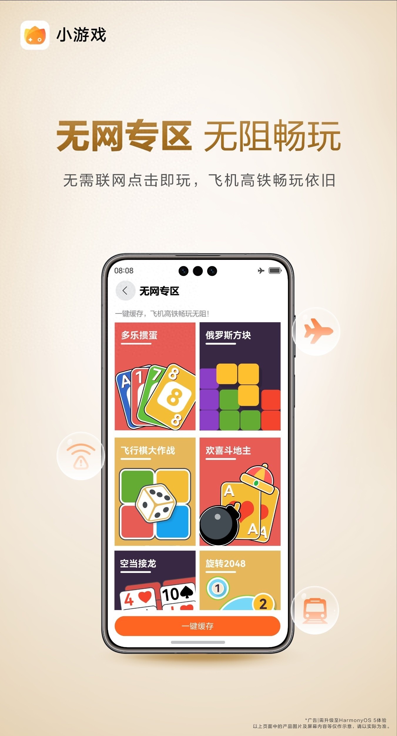 华为小游戏无网联战，飞机上也能畅享游戏新体验