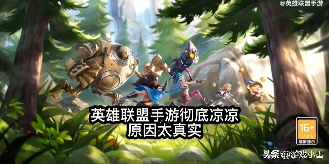 英雄联盟手游遭遇挫败，游戏界面逊于王者，局内效果漏洞频发