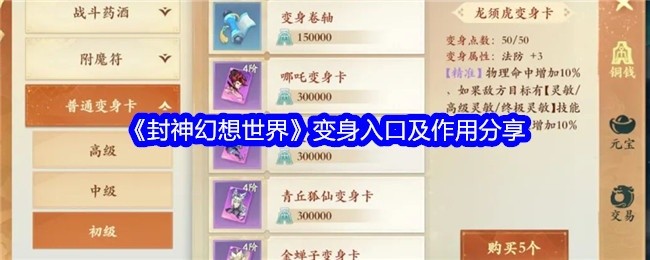 封神幻想世界变身系统详解，入口介绍与功能分享